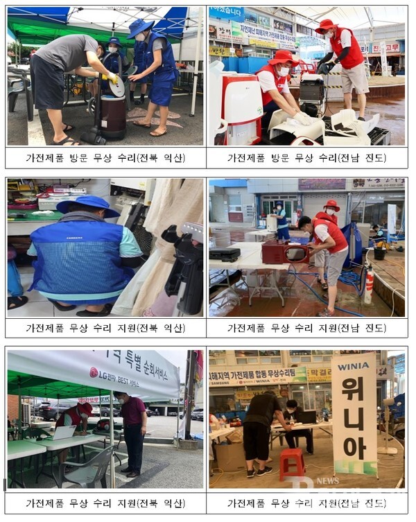 행안부, 진도·익산 집중호우로 '고장 가전제품'…3일간 360대 수리해