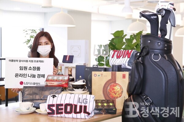 LG디스플레이, 임원 소장품 경매로 '소외계층 초등학생 200명' 건강도시락 전달