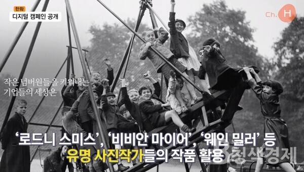 한화의 지속가능성 디지털 광고 시리즈 매니페스토/한화그룹 제공
