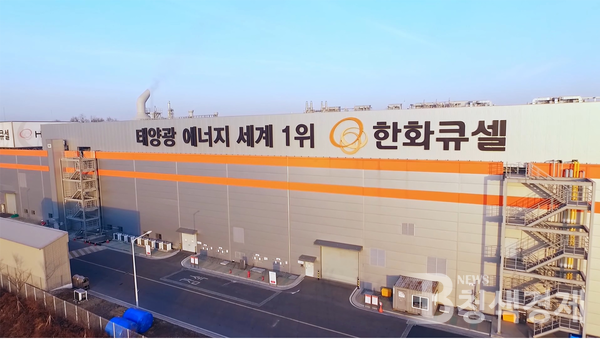 한화큐셀은 야누스? '세계1위 태양광모듈업체 vs 공정거래법위반업체'
