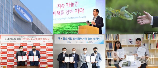 국내 유수 기업들의 ESG 경영이 물살을 타고 있다/사진 각 기업 홈페이지에서 발췌