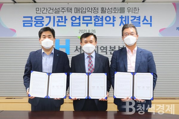LH·우리은행·키움투자자산운용 민간건설주택 매입약정사업 활성화 업무협약 체결/LH