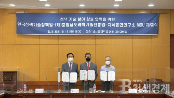 한국청색기술정책원·충청남도과학기술진흥원·지식융합연구소 MOU체결…청색기술 상호협력 꾀해