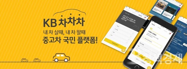 KB차차차 이미지/페이스북