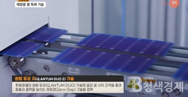한화큐셀, 태양광 셀 특허기술…라이선스 계약 체결