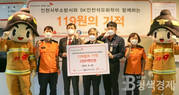 SK인천석유화학, 화재 피해자 지원…‘119원의 기적’ 캠페인 동참