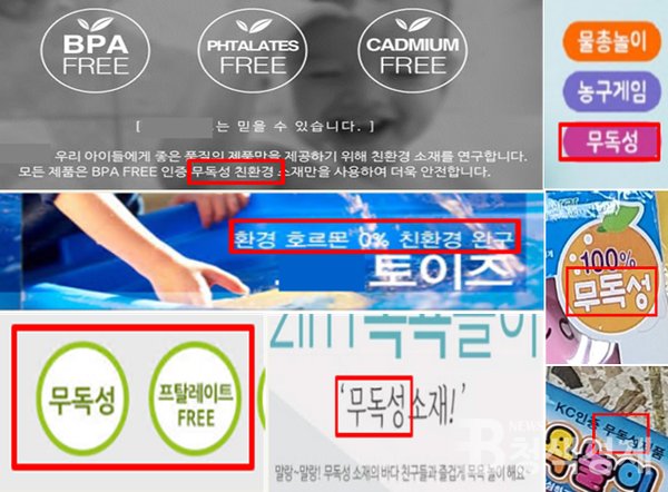 환경부는 최근 `친환경`, `무독성`, `무함유`등 포괄적인 용어를 남용한 어린이 목욕 완구에 대해 위반사항을 조사하고, 위반행위에 대해 시정조치 명령 등 행정처분을 시행했다고 전했다/사진 환경부 제공
