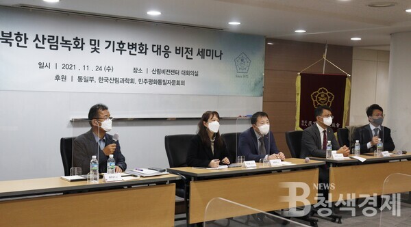 북한의 산림녹화와 기후변화 대응을 선도하기 위한 비전세미나 개최