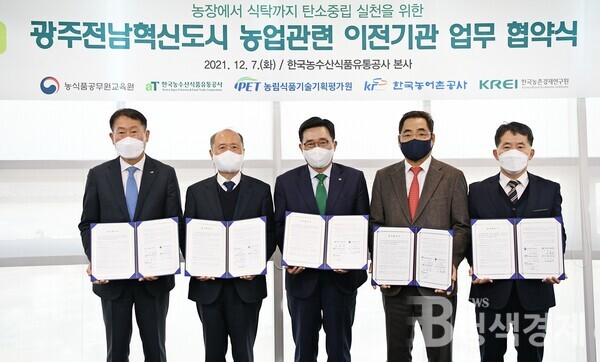 aT 등 농업기관, 탄소중립 실천 앞장서다