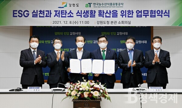 aT, 강원도와 저탄소 식생활 확산·ESG 실천 협력