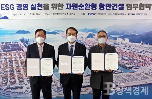 부산항만공사, ‘ESG 경영’ 실천 위한 자원순환형 항만 건설 추진
