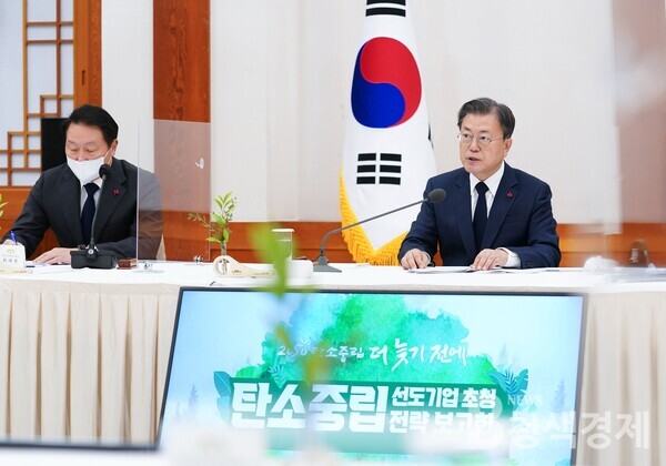 문재인 대통령, "기업이 주역이다" 지속가능한 "탄소중립 국가" 함께 만들어야...