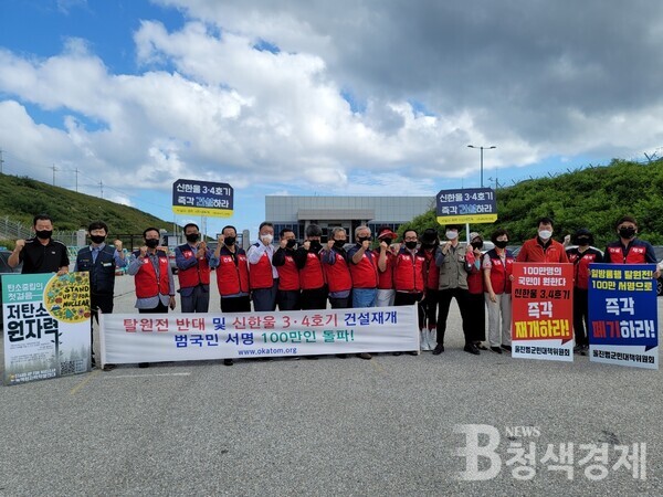 탄소중립을 위한 원자력 필요성 호소(사진출처/한국원자력학회)