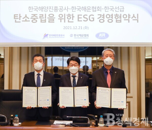 해진공-한국선급-한국해운협회, 탄소중립 상생 위한 ‘ESG경영’ 출항