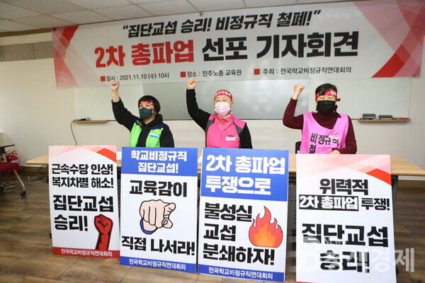 이날 학교 비정규직노동자들은 "차별 해소에 시 · 도 교육감이 직접 나서라"고 요구했다.