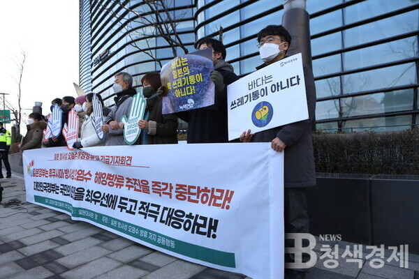 시민단체, 일본에 후쿠시마 방사성 오염수 방류 계획 비판