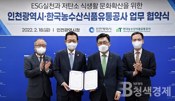                 * 김춘진 한국농수산식품유통공사 사장(우측 2번째), 박남춘 인천시장(좌측 2번째)