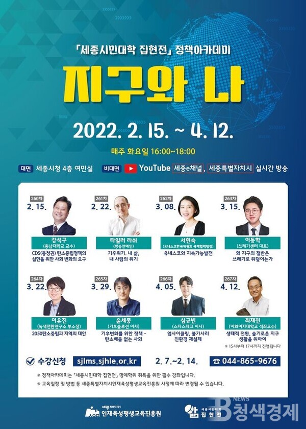 지구야 미안해 - 지구 환경을 살리기 위한 시민 참여 정책아카데미