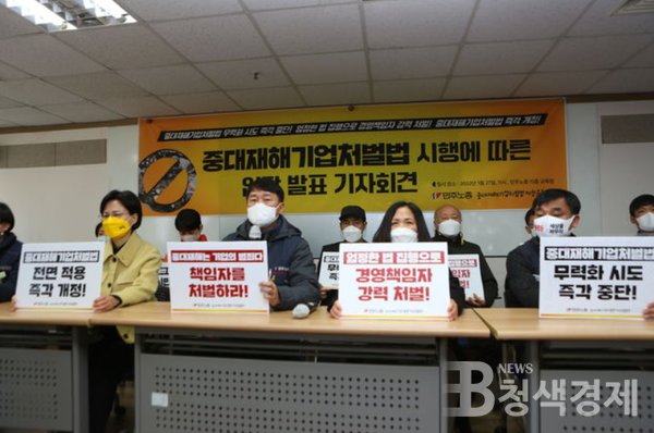 전국민주노동조합총연맹(이하 민주노총)과 중대재해기업처벌법 제정 운동본부는 27일 `중대재해기업처벌법 시행에 따른 입장 발표 기자회견`을 열었다.