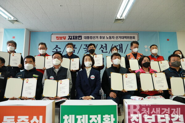 9일 서울 종로구 진보당 대회의실에서 열린 ‘소금꽃 선대위’ 발대식(사진=진보당)