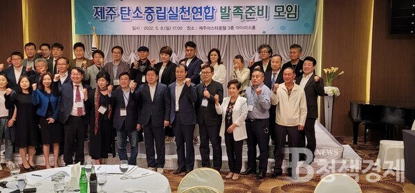 발족식 참석자들이 단체사진을 찍고 있다.