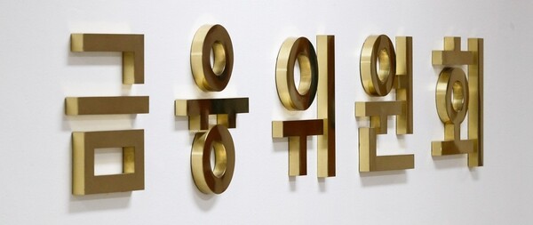 '글로벌 ESG 공시기준' 초안 공개… 금융위, 의견수렴 나서