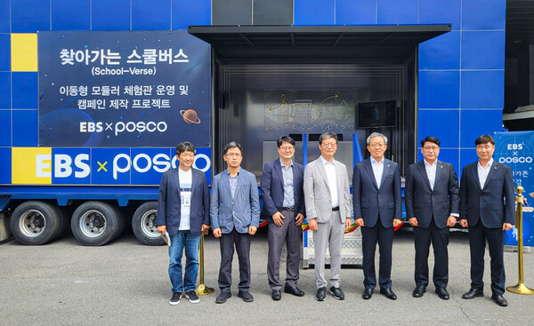 포스코, EBS와 전국 초등학생 대상 ‘찾아가는’ 메타버스 교육 진행