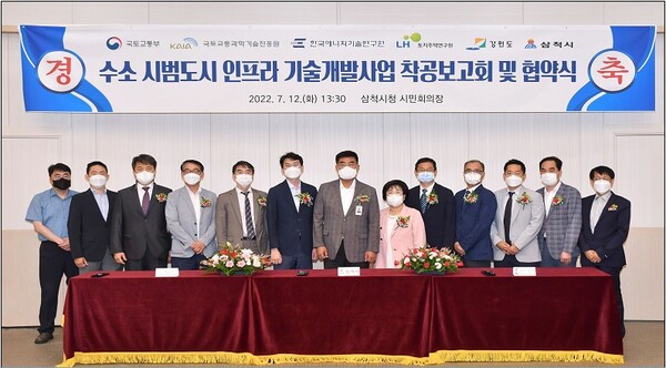 삼척시, 국내 최초 수소 시범도시 인프라 기술개발사업 시동