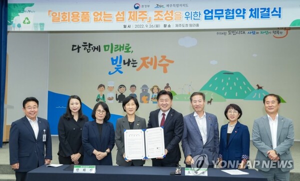 제주도, 2040년 1회용품 없는 섬 만든다