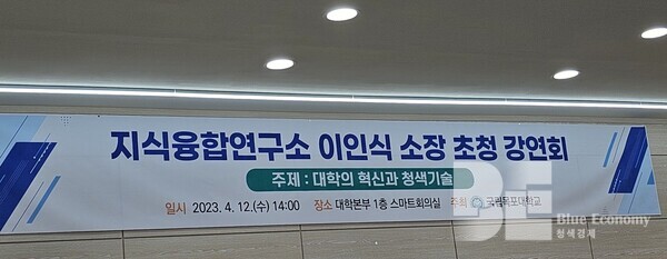 목포대, 지식융합 연구소 이인식 소장 초청 강연회 개최
