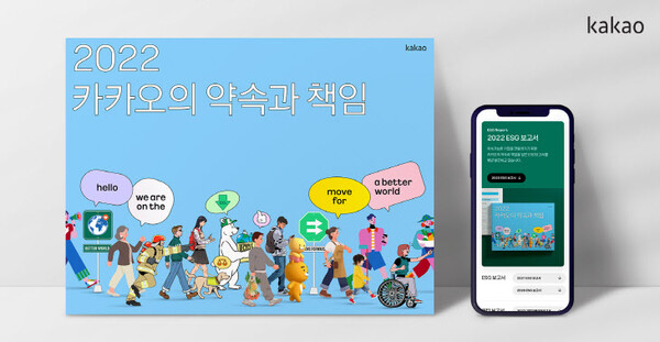 카카오 ESG 보고서, 글로벌 경연대회서 최고 등급