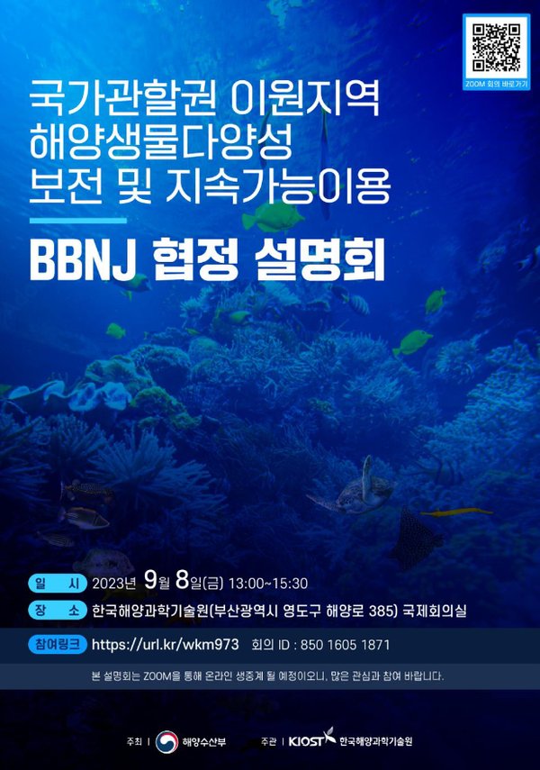 행사 포스터 [사진=해양수산부]