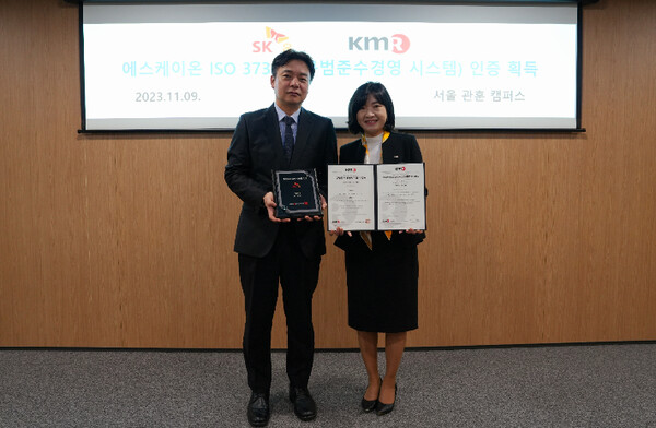 SK온 ‘준법경영시스템’ 국제인증 획득