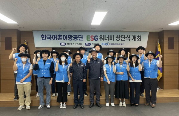 지난 5월 22일 열린 ESG워너비 창단식 [사진=한국어촌어항공단]