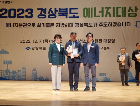 노벨리스, 2023년 경상북도 에너지대상 ‘최우수상’ 수상