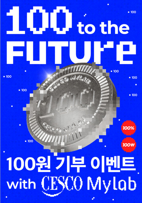 세스코, 고객 참여 기부 프로그램으로 세계자연기금(WWF) 환경보전 프로그램 지원