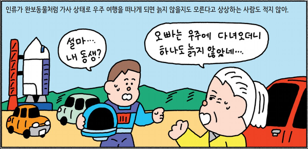 [출처=어린이를 위한 자연은 위대한 스승이다(이인식 글, 나인완 그림, 주니어김영사)]