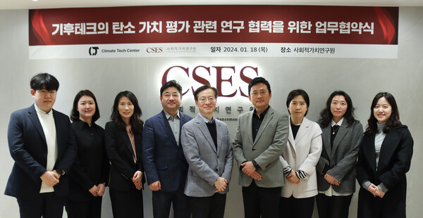서울대 기후테크센터-사회적가치연구원, 기후테크의 탄소 가치 평가 관련 연구 추진 위한 업무협약 체결