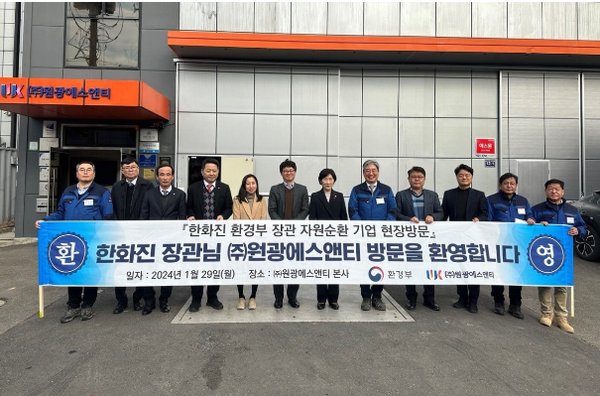 ㈜원광에스앤티 이상헌 대표(사진 왼쪽 여덟 번째)가29일 인천 서구 원광에스앤티 본사에서 자원순환 기업 현장방문한 한화진 환경부 장관(왼쪽 일곱 번째) 및 참석자들과 기념 촬영했다. [사진=㈜원광에스앤티 ]