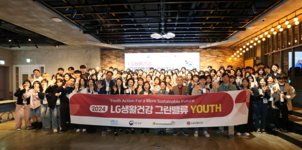 LG생활건강, '그린밸류 유스' 청년 기후활동가 육성 프로그램 시작