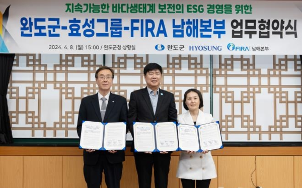 효성,  완도군·한국수산자원공단과 바다 생태계 보전