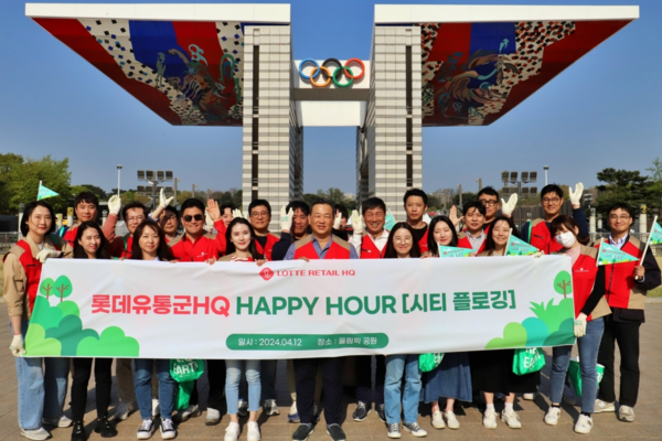 12일  서울 올림픽 공원에서 열린 시티 플로깅.2024.4.14. 롯대쇼핑 제공