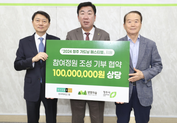 현대백화점 그룹과 청주시, 사단법인 생명의 숲 기부협약 2024. 4. 12. 현대백화점 제공.