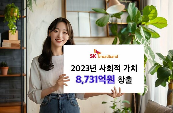 SK브로드밴드가 지난 한 해 동안 사회적 가치 8731억원를 창출했다고 5일 밝혔다. 사진=SK브로드밴드