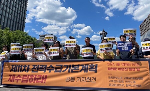 시민단체 관계자들은 11차 전기본의 재수립을 요구하며 공동기자회견을 갖고 있다. 사진=기후위기비상행동