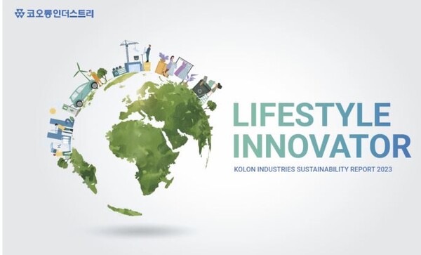 코오롱인더스트리 '2023 지속가능경영보고서' 표지. 사진=코오롱인더스트리