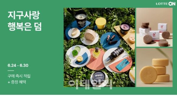 롯데온 클린뷰티 기획전. 사진=롯데온
