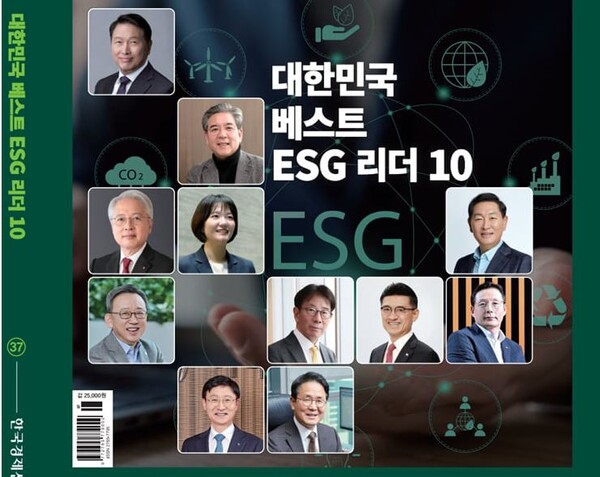 최태원 SK회장 등 대기업 및 금융기관 수장들이 대한민국 ESG경영 최고의 리더로 선정됐다. 사진=한경ESG