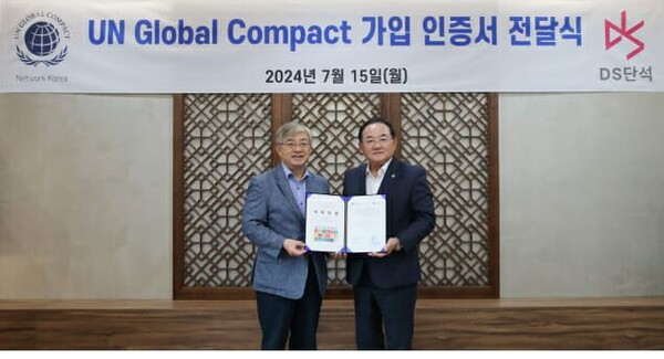 UNGC 한국협회 유연철 사무총장(왼쪽)과 DS단석 한승욱 회장이 가입인증서 전달식을 하고 있다. 사진=DS단석