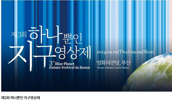 기후위기를 주제로한 세계 첫 영화제가 내달 5일 부산에서 막을 올린다. 사진=자연의 권리찾기